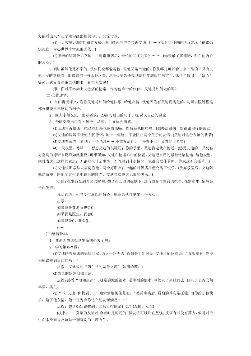 《生命的药方》教学设计之三_第2页