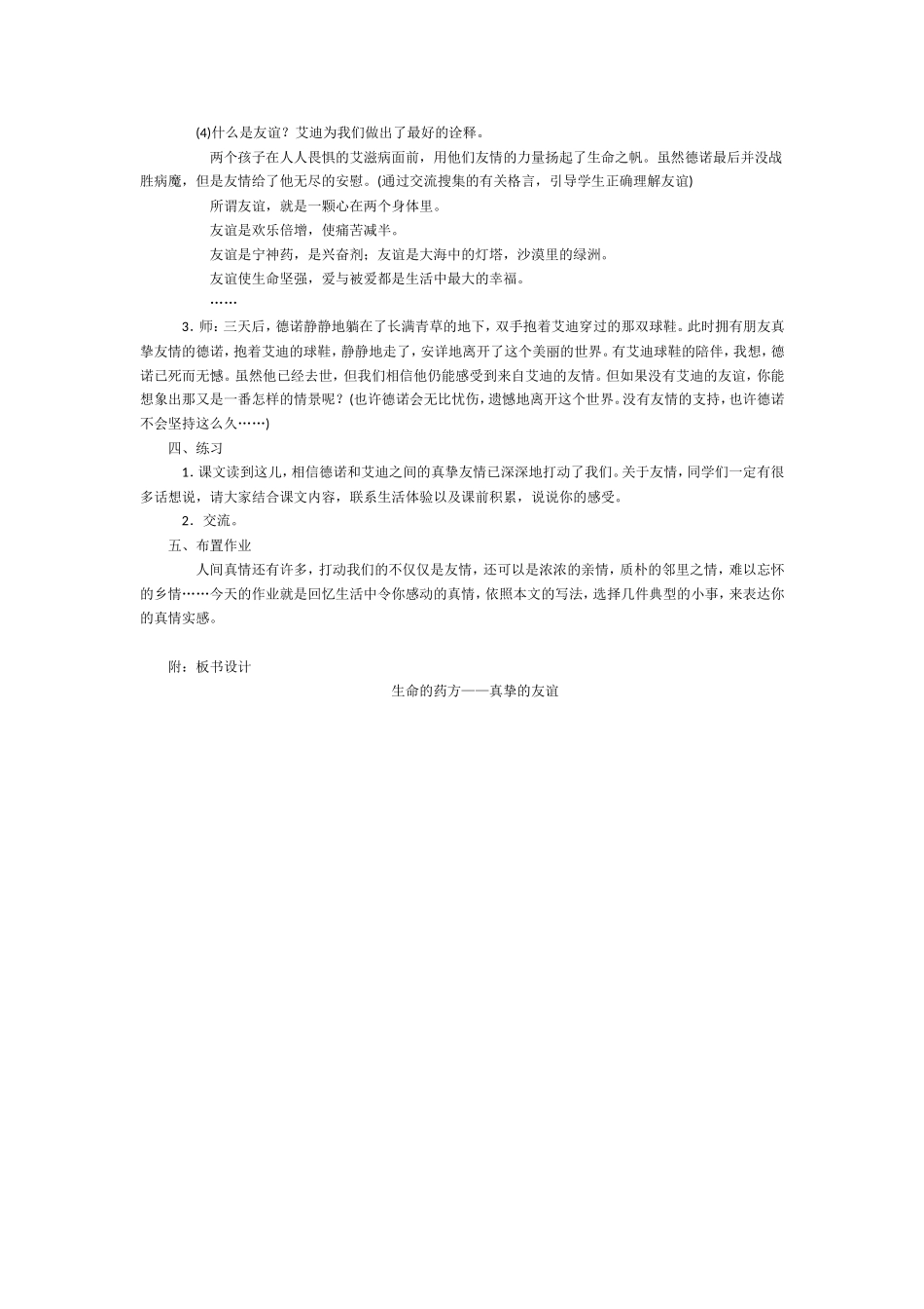 《生命的药方》教学设计之三_第3页