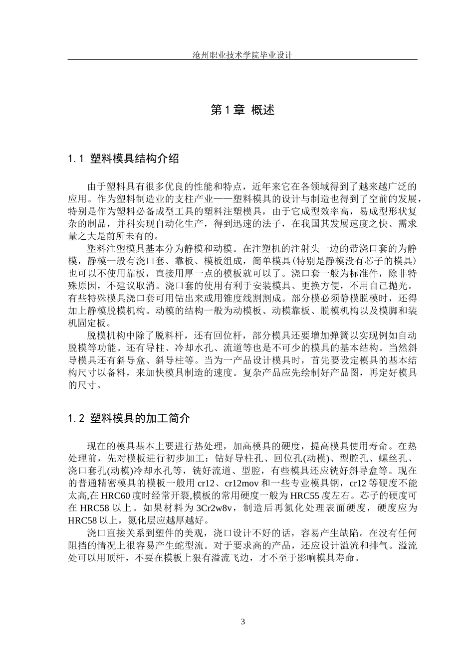 苹果模具加工工艺技术及运用_第3页