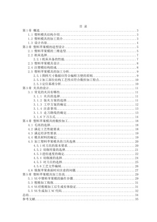 苹果模具加工工艺技术及运用