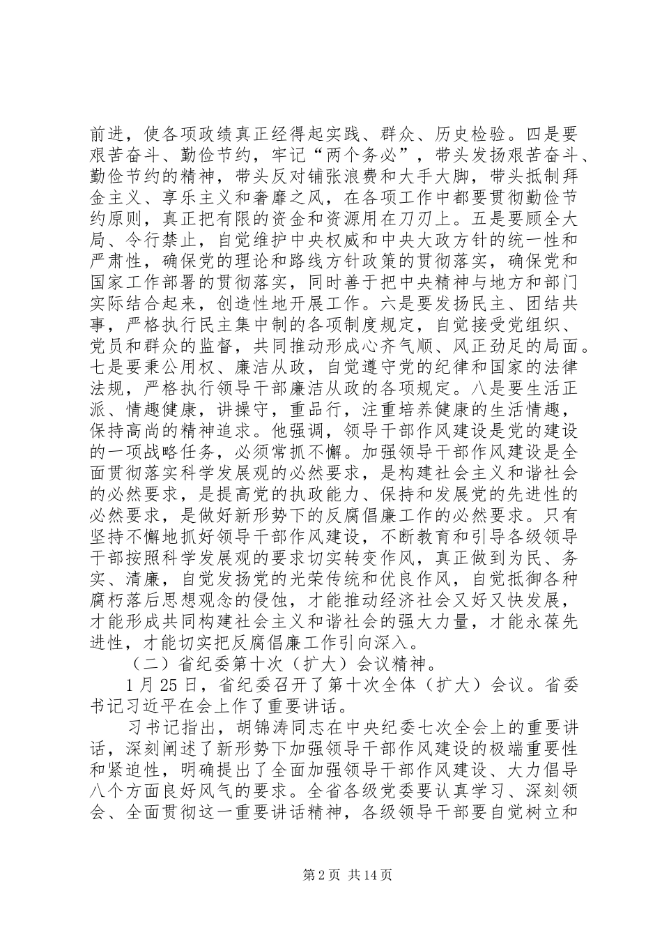 副处领导干部会议讲话发言_第2页