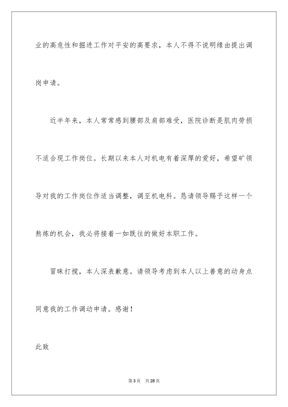 2024因病调岗申请书_1_第3页