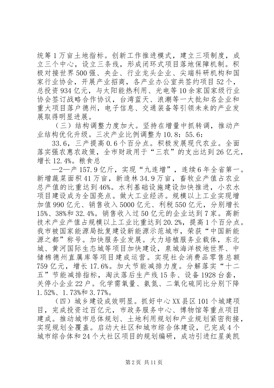 陈市长在全市经济工作会讲话发言_第2页
