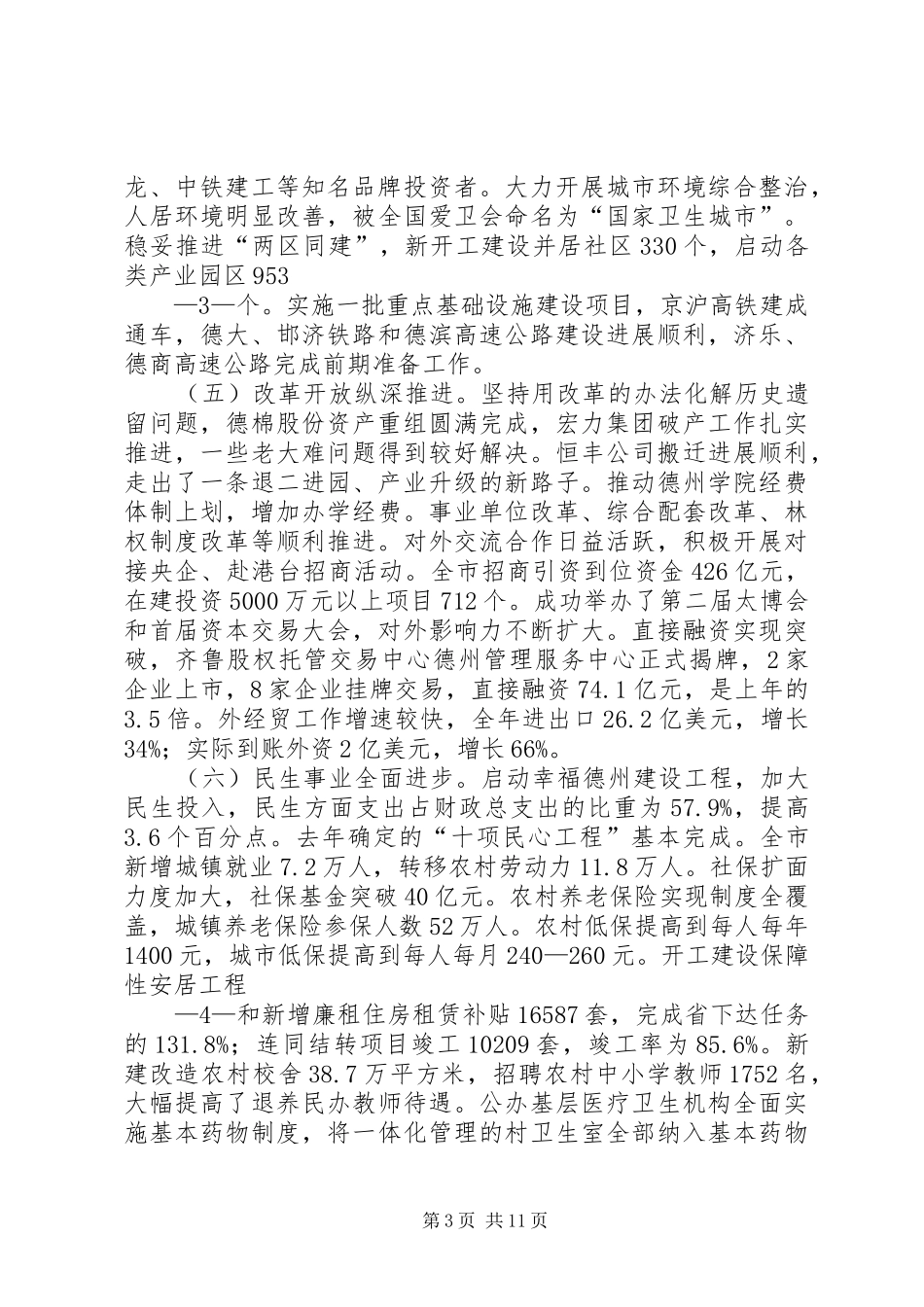 陈市长在全市经济工作会讲话发言_第3页