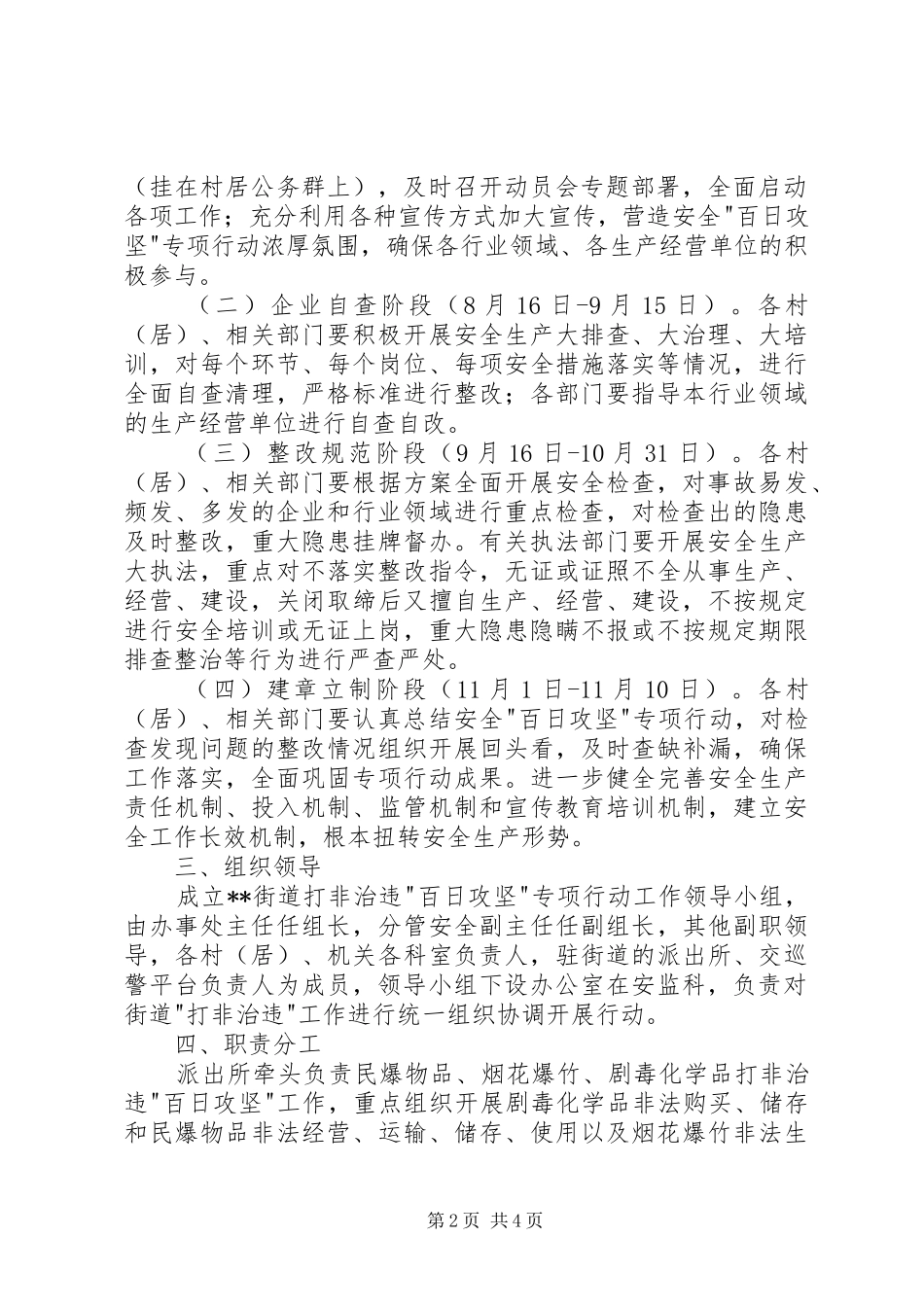 街道安全生产行动讲话_第2页