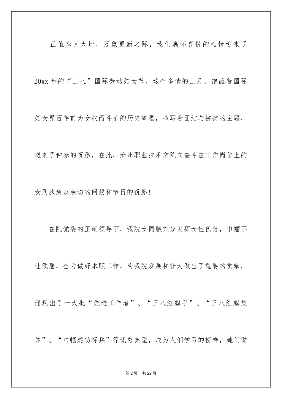 2024三八妇女节慰问信_9_第2页