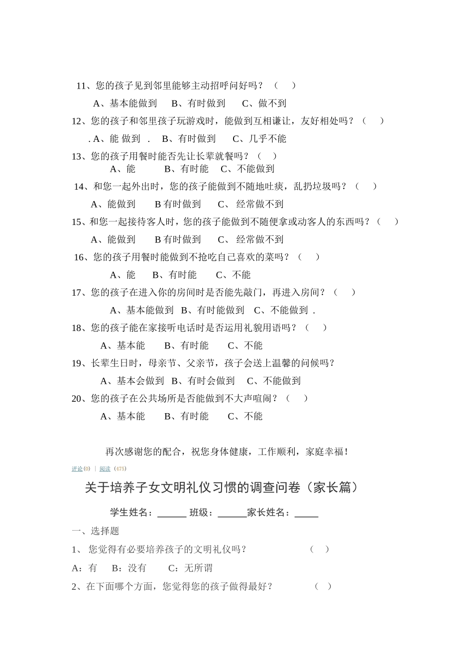 学生文明礼仪习惯的调查问卷（家长卷）_第2页