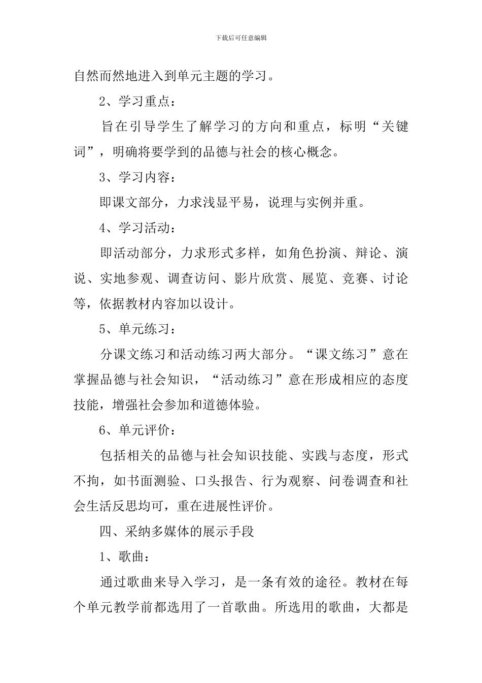 六年级品德与社会教学工作计划_第2页