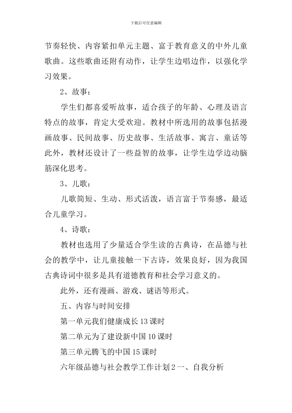 六年级品德与社会教学工作计划_第3页