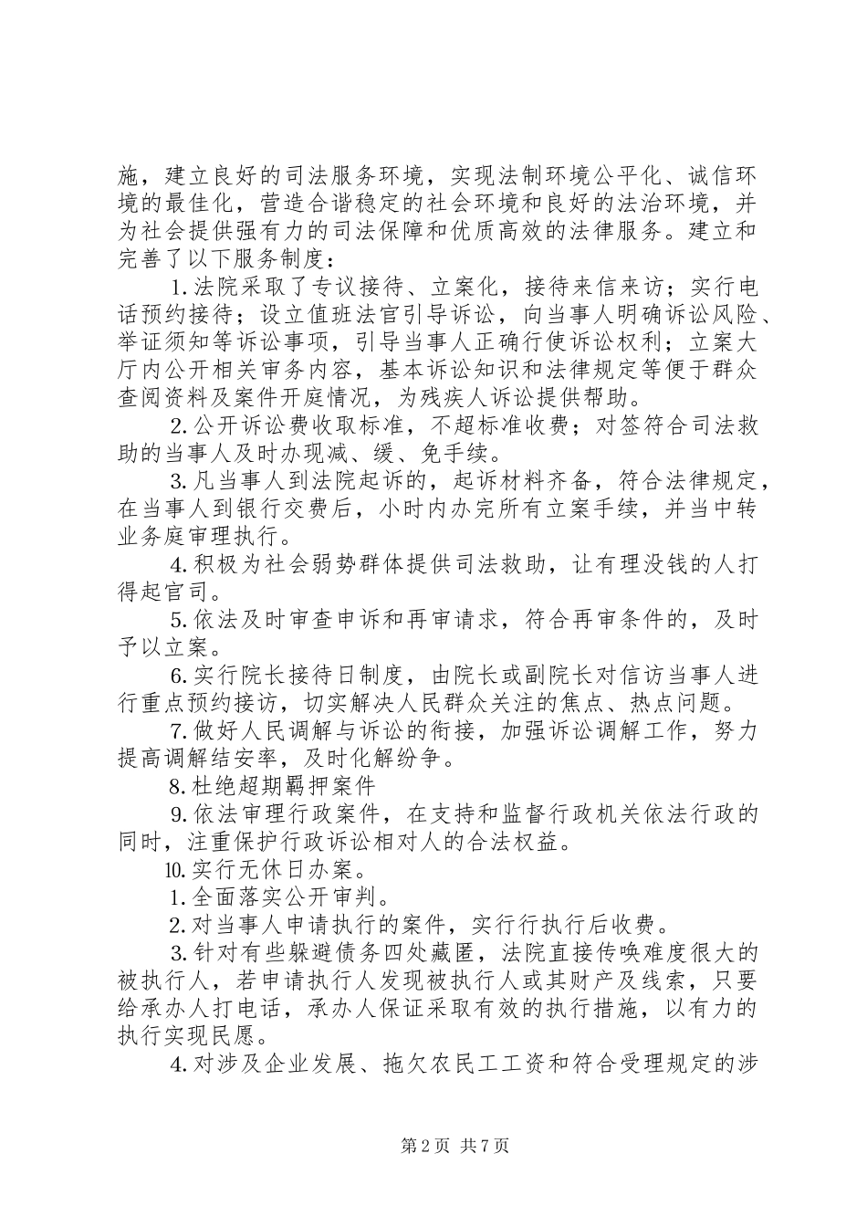 ××年创建优良经济发展环境工作总结 _第2页