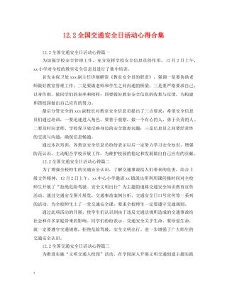 122全国交通安全日活动心得合集
