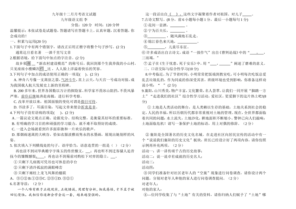 九年级十二月月考语文试题_第1页