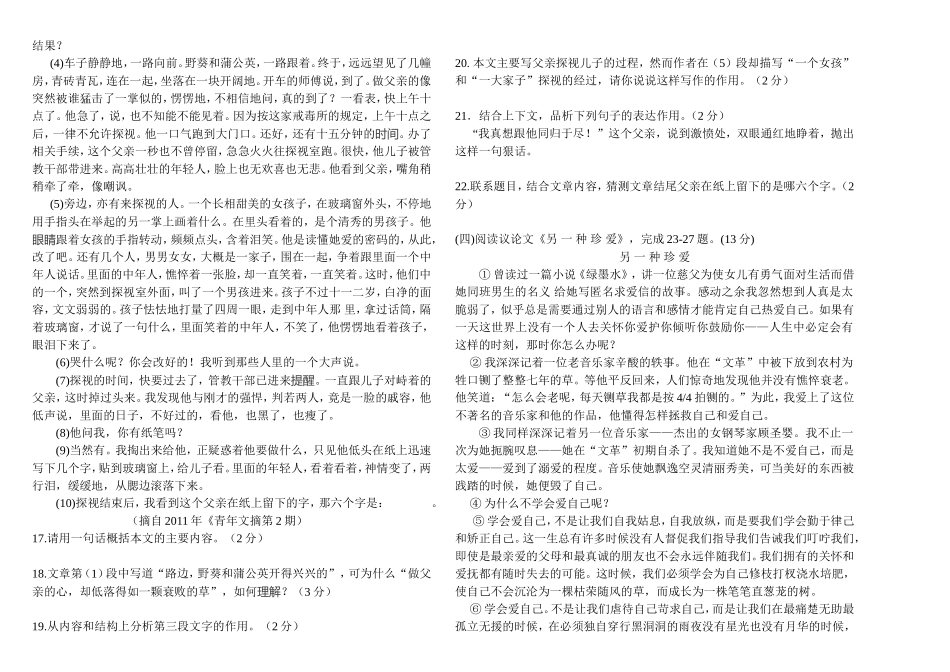 九年级十二月月考语文试题_第3页