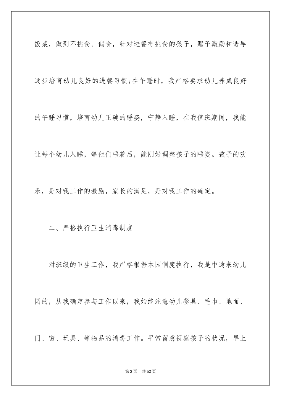 2024保育员个人工作总结_16_第3页