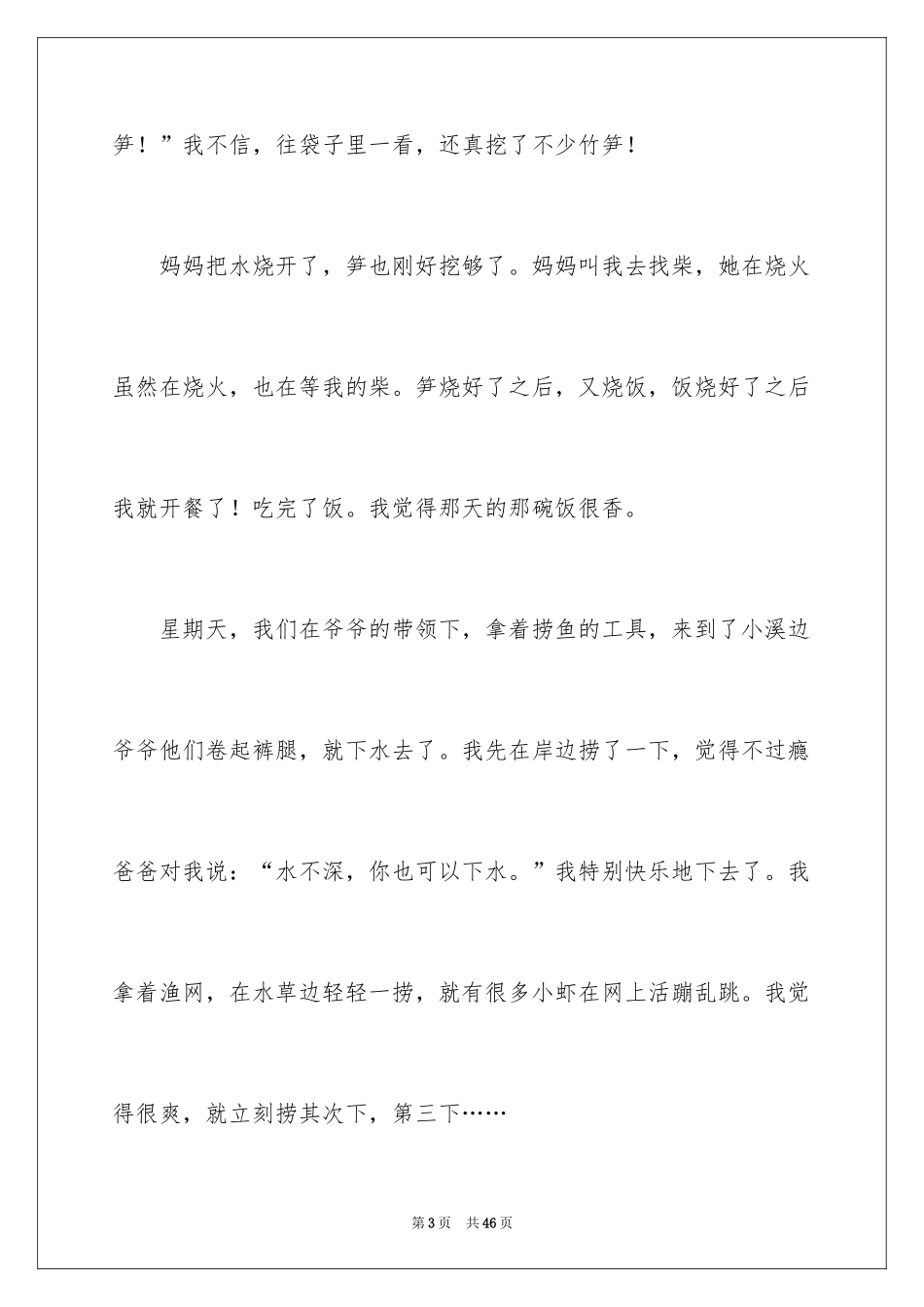 2024四年级中秋节作文_第3页