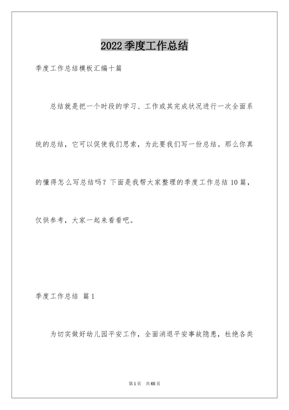 2024季度工作总结_549_第1页