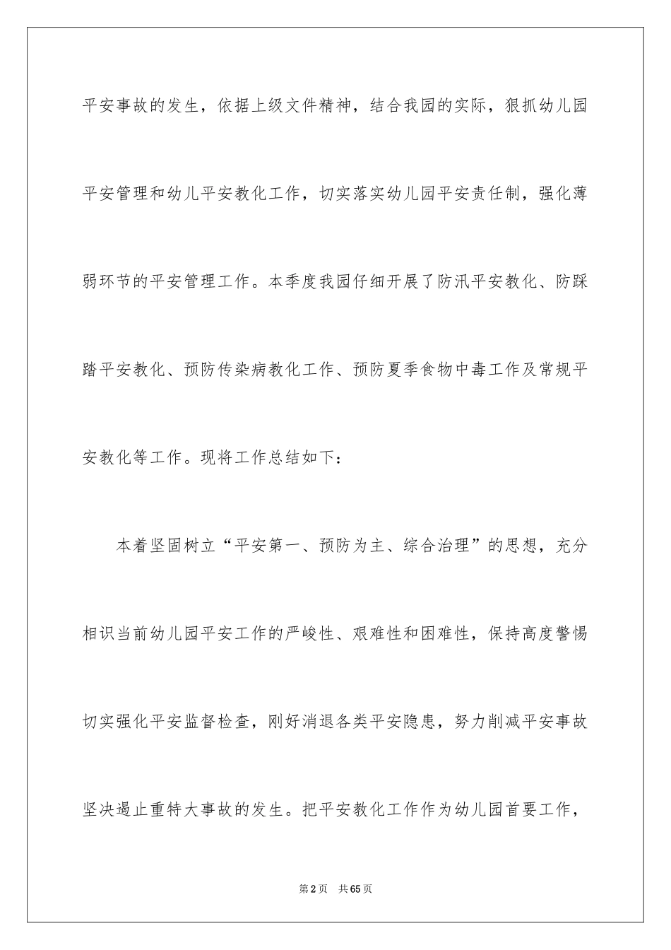2024季度工作总结_549_第2页