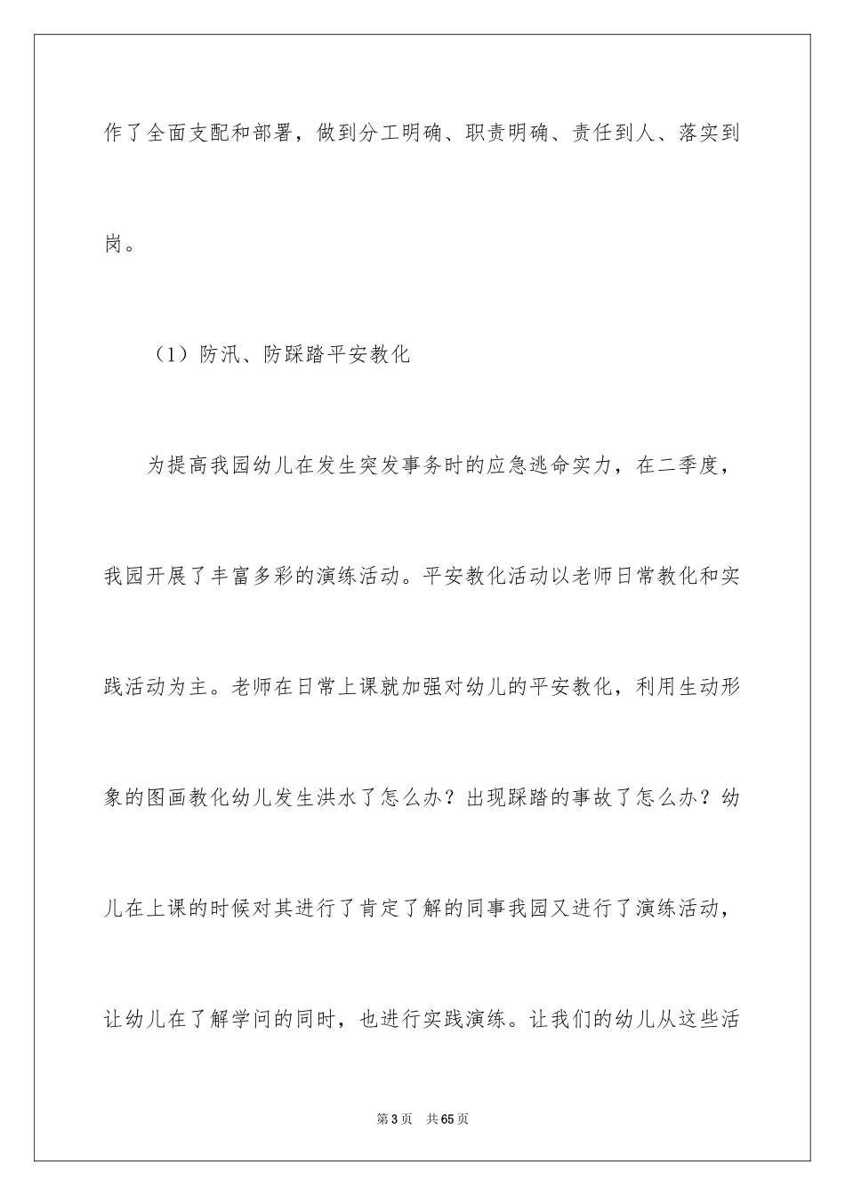 2024季度工作总结_549_第3页