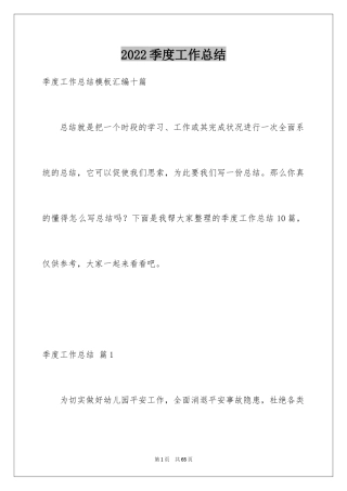 2024季度工作总结_549