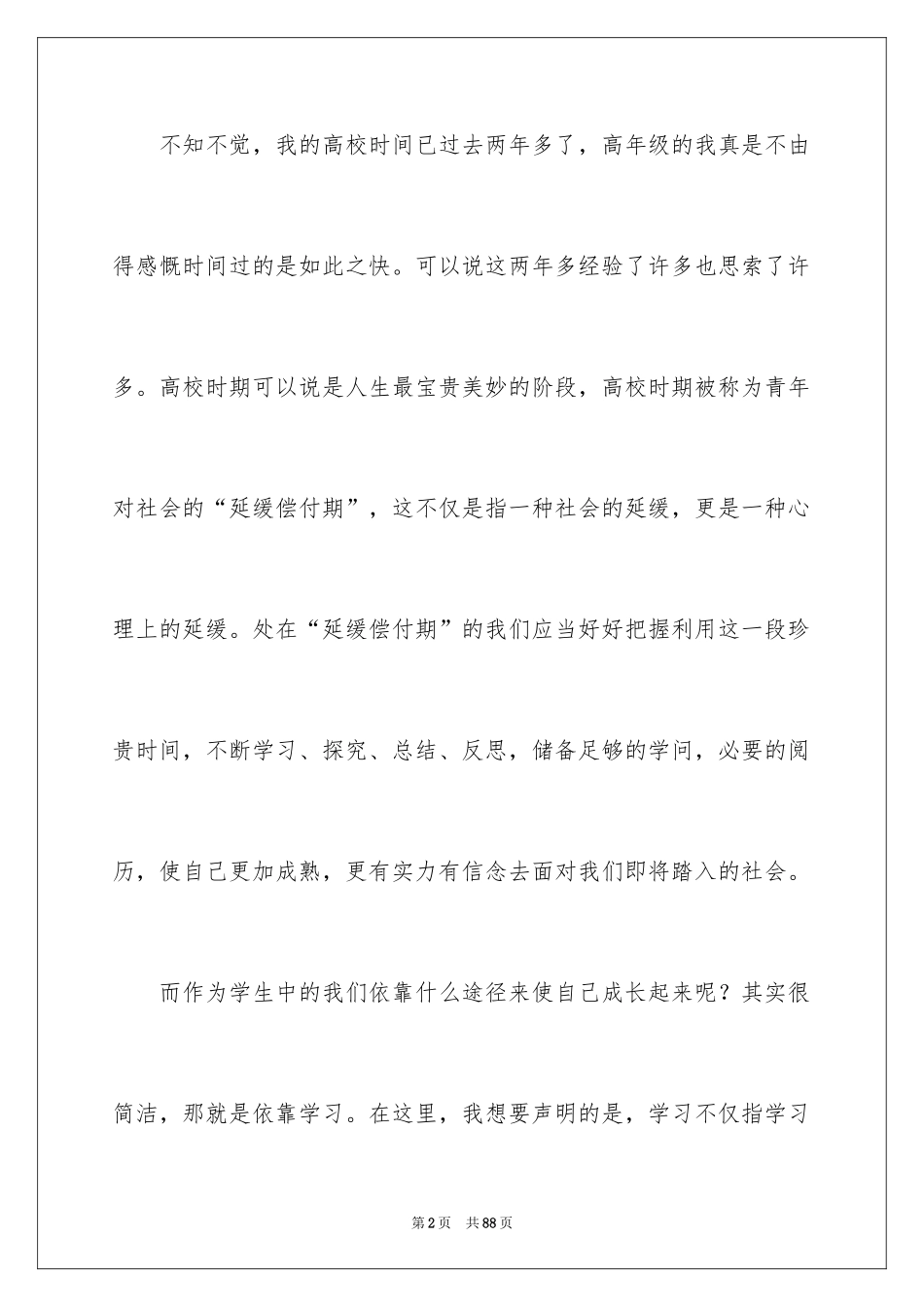 2024学习经验交流会演讲稿_9_第2页