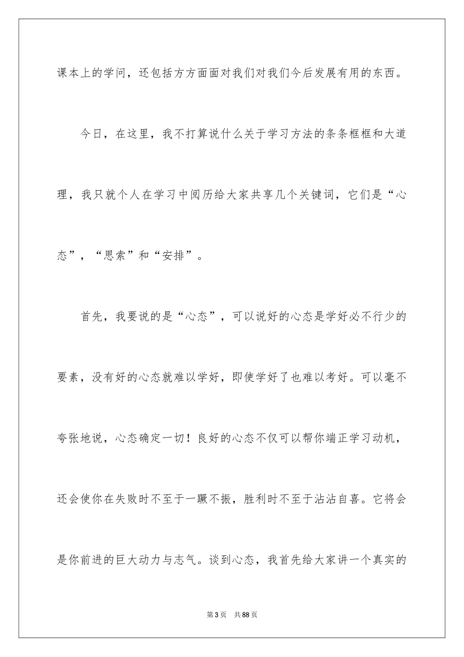 2024学习经验交流会演讲稿_9_第3页