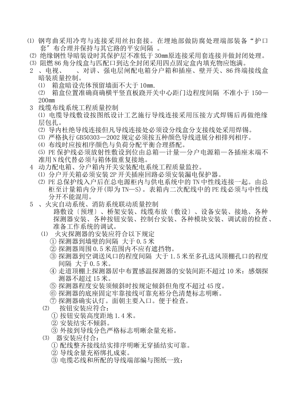 芦屯镇保障性住房电气专业监理实施细则_第3页