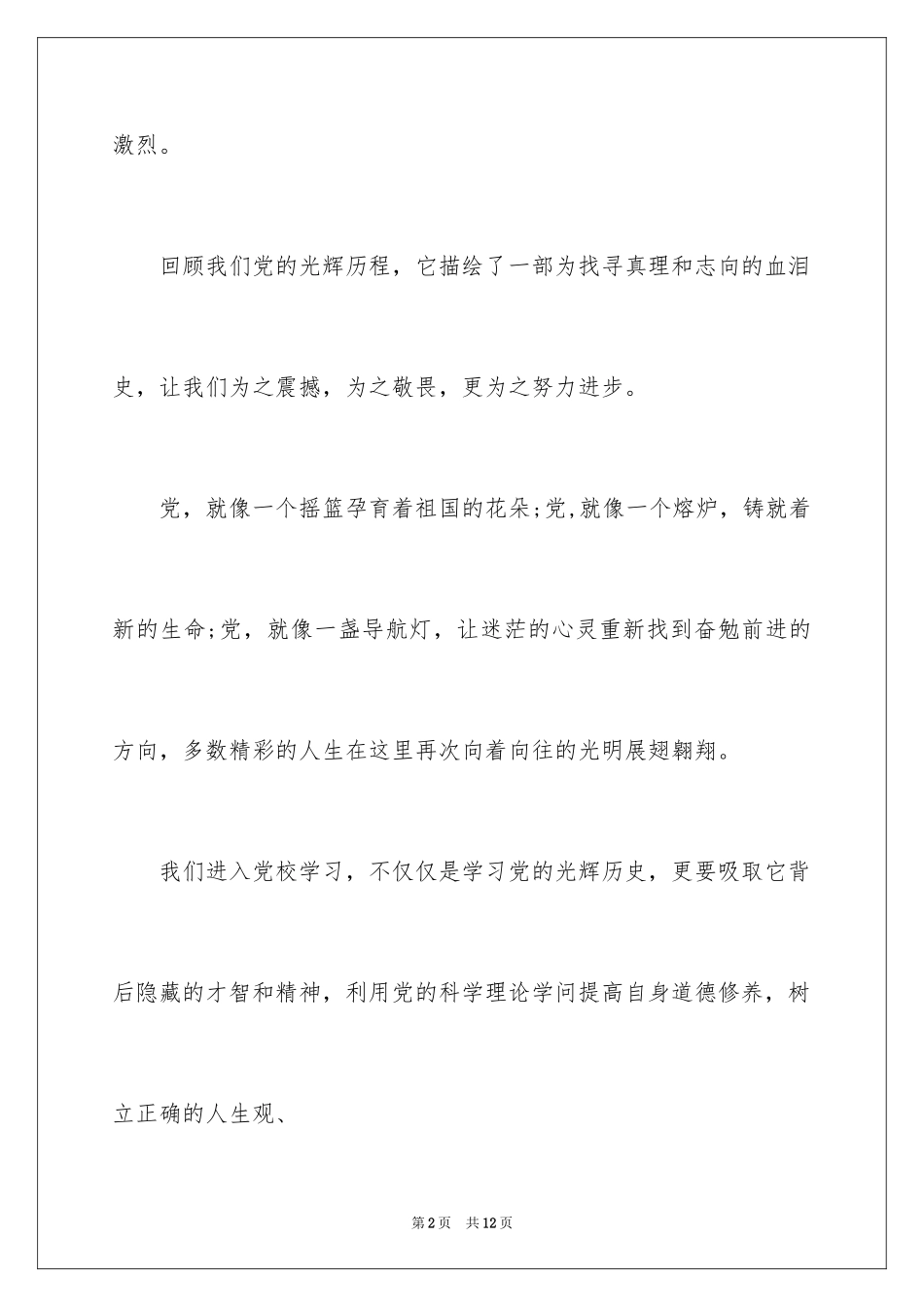 2024入党积极分子演讲稿_第2页