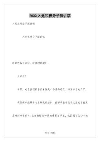 2024入党积极分子演讲稿