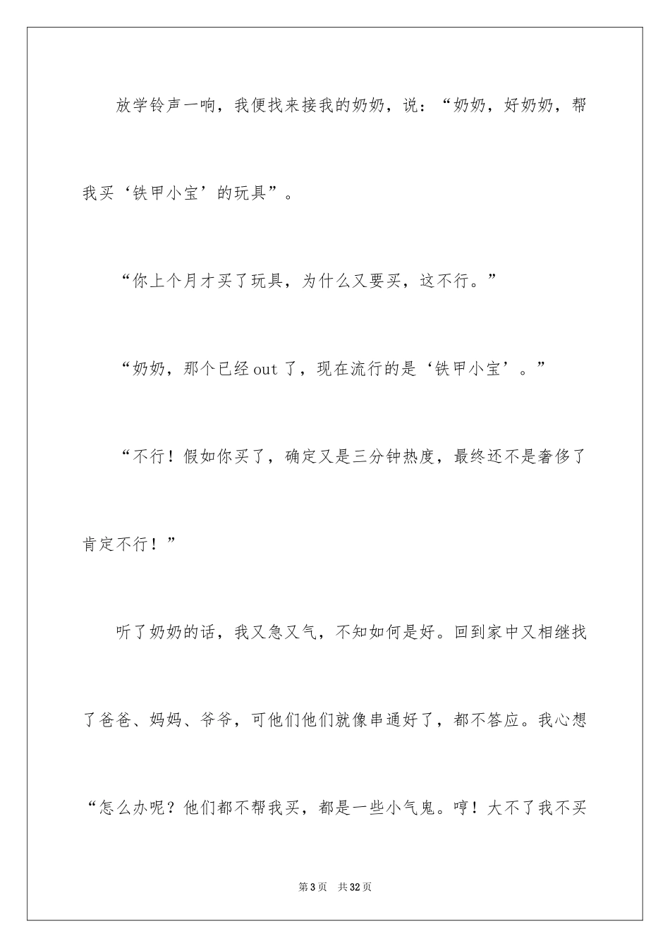 2024以愧疚为话题的作文_2_第3页