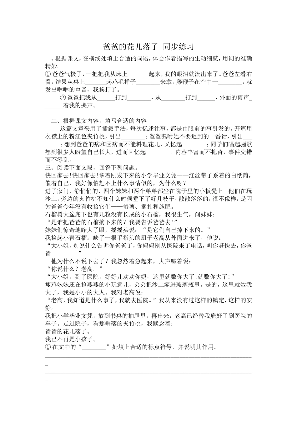 爸爸的花儿落了同步练习_第1页