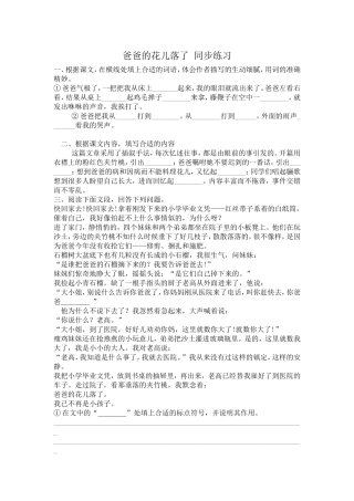 爸爸的花儿落了同步练习