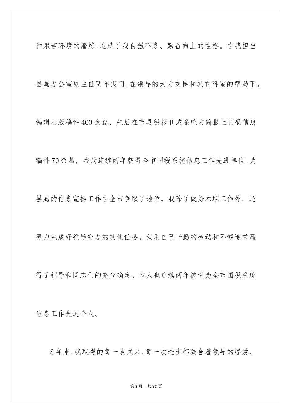 2024办公室主任的演讲稿_658_第3页