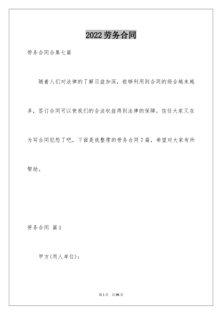 2024劳务合同_935