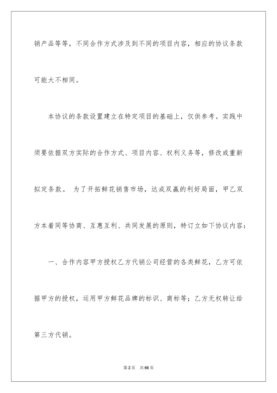 2024代销合作协议书_第2页