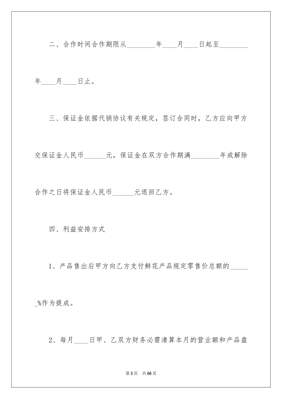 2024代销合作协议书_第3页