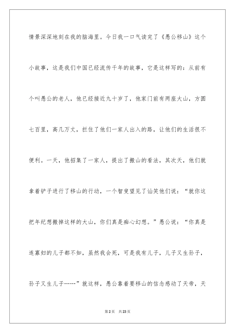 2024《愚公移山》读后感_5_第2页