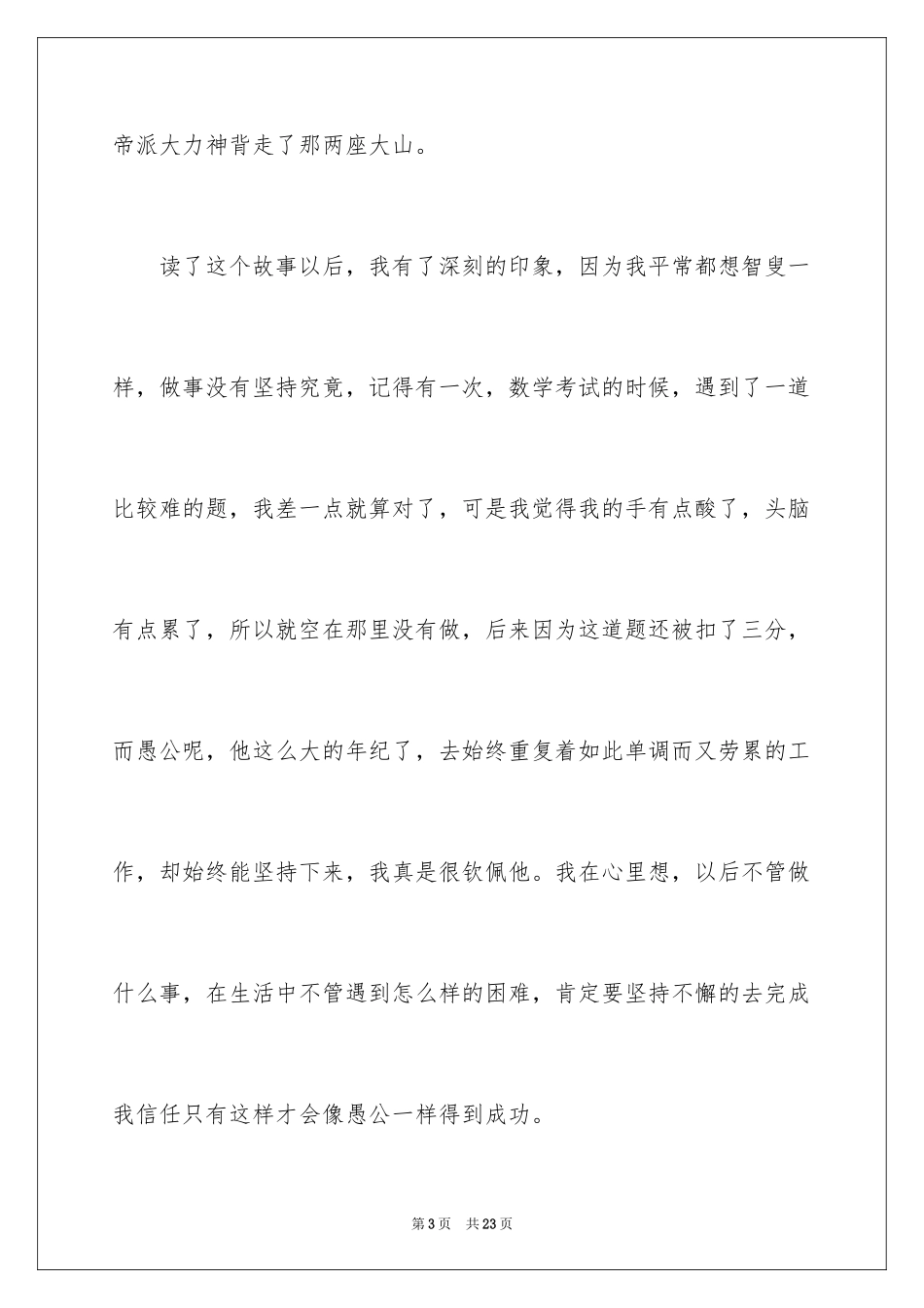 2024《愚公移山》读后感_5_第3页