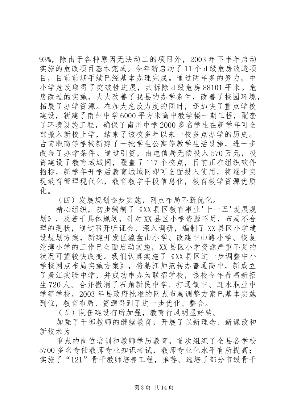 教育部门20XX年20XX年学年度开学工作会上讲话发言(5)_第3页