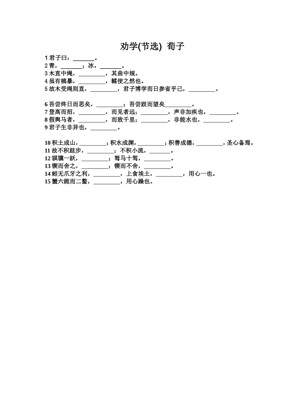 《劝学》默写_第1页