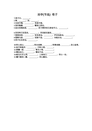 《劝学》默写