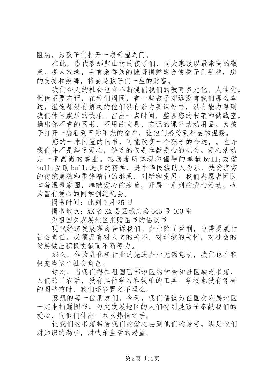 20XX年捐赠图书倡议书4篇_第2页