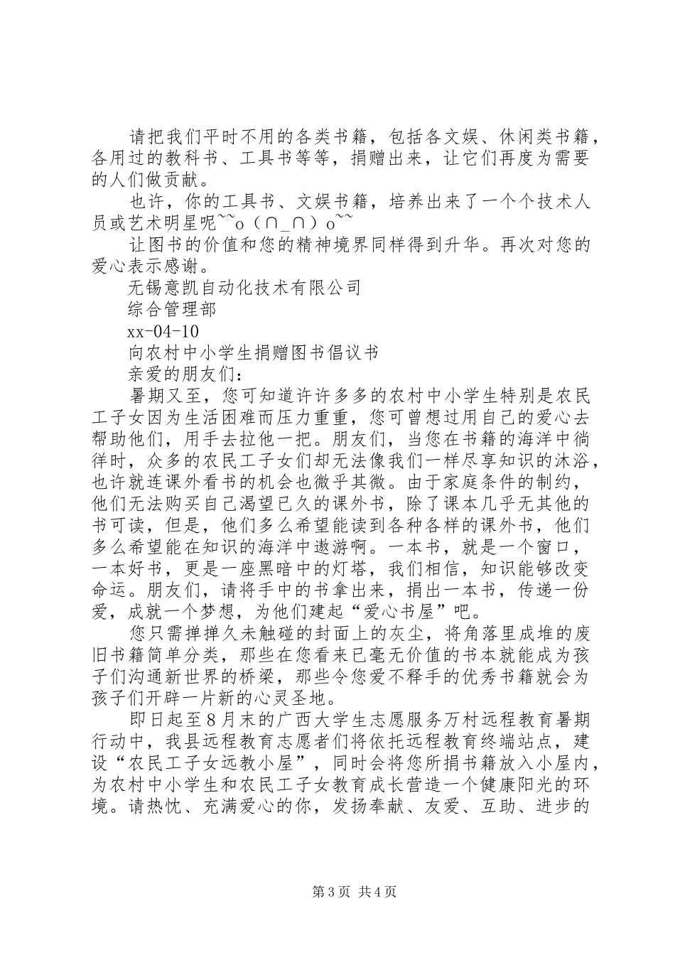 20XX年捐赠图书倡议书4篇_第3页