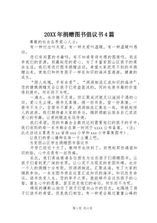 20XX年捐赠图书倡议书4篇