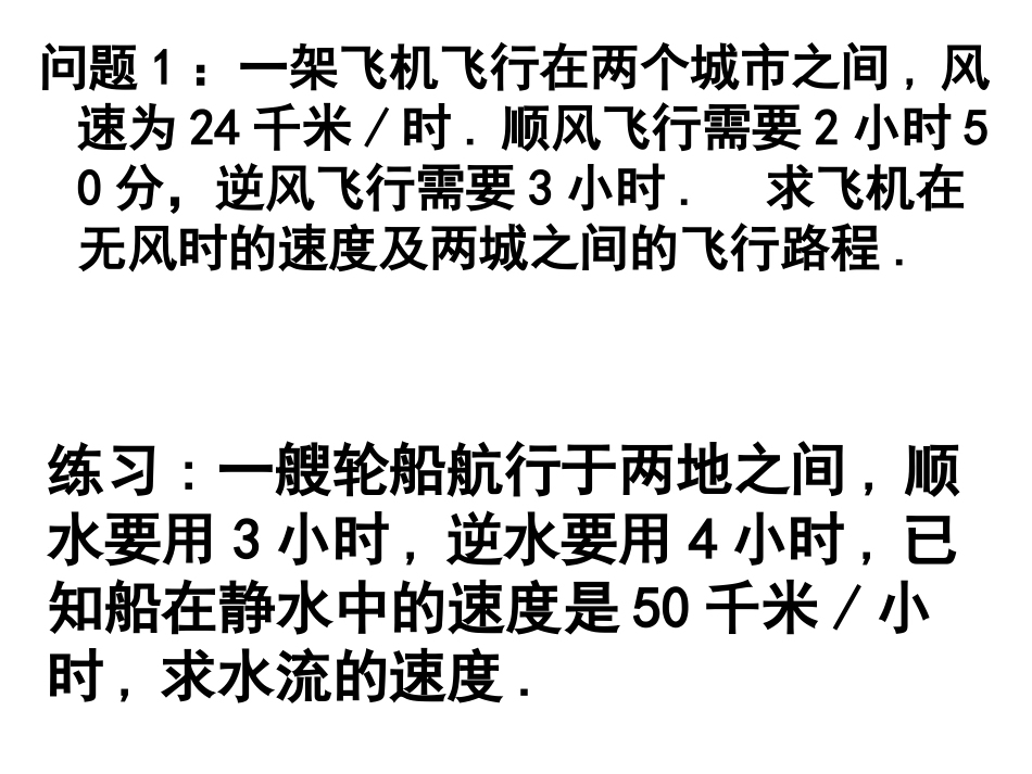 一元一次方程的应用专题六(航行问题)_第3页
