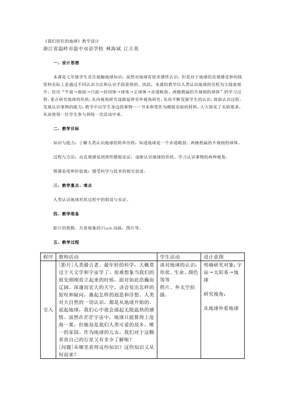 我们居住的地球_第1页