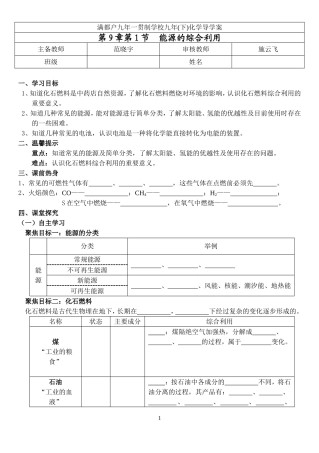 能源的综合利用导学案