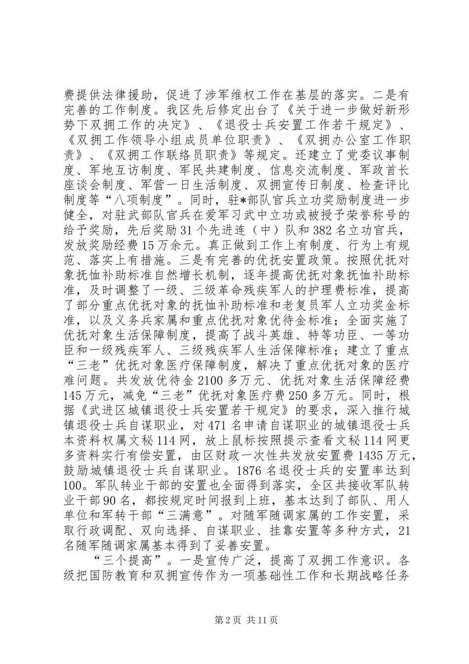 在全区双拥工作会议上的讲话发言_第2页