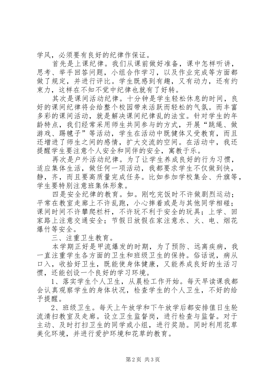 20XX年—20XX年学年度第一学期一年级班主任工作总结_第2页
