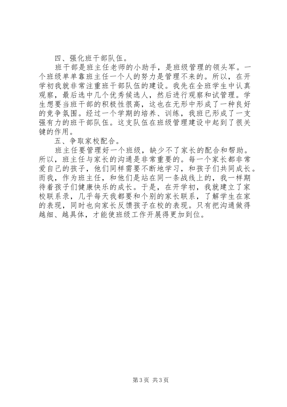 20XX年—20XX年学年度第一学期一年级班主任工作总结_第3页