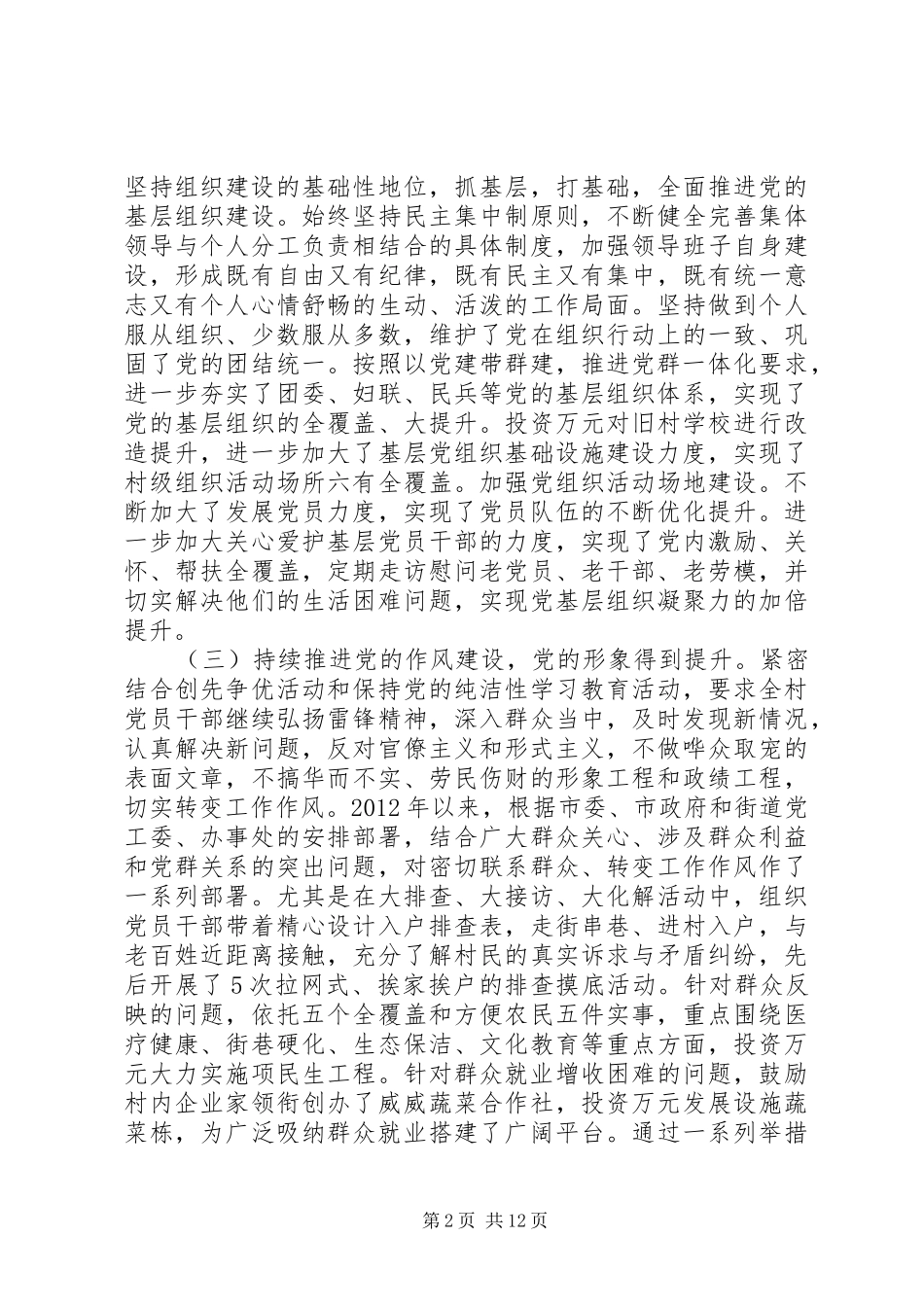 20XX年创建党建示范单位工作总结范本大全_第2页